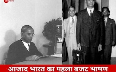 आजाद भारत के पहले बजट में क्‍या बोले थे वित्‍त मंत्री? कैसा था इंड‍ियन इकोनॉमी का हाल