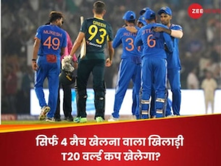 T20 वर्ल्ड कप में शामिल हो सकता है 4 मैच खेलने वाला ये खिलाड़ी, इस बयान से मची खलबली
