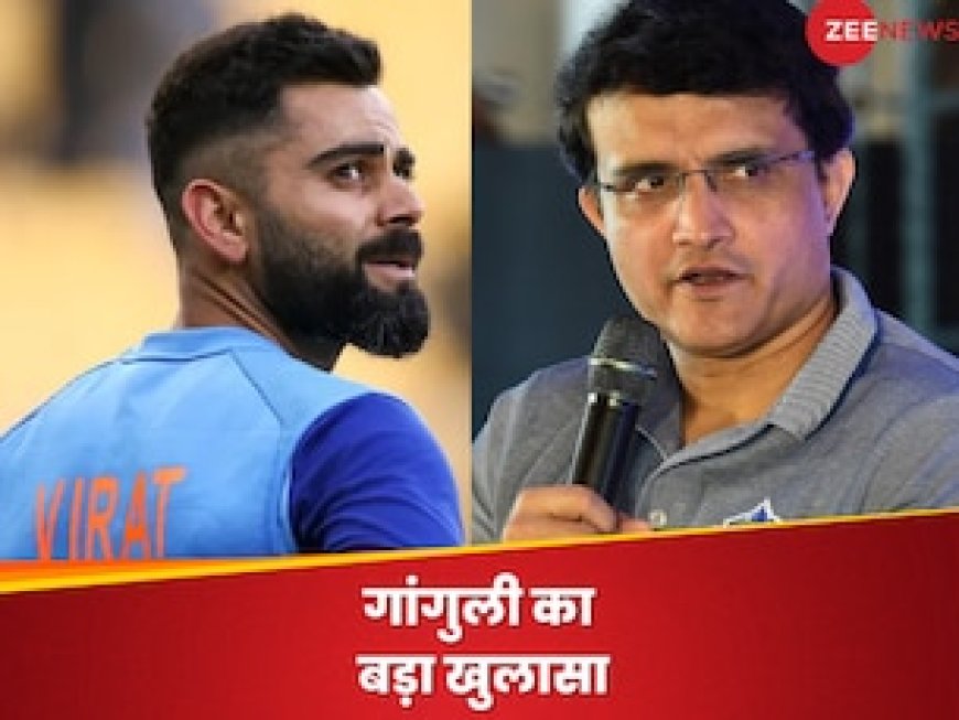 मैंने कोहली को कप्तानी से नहीं हटाया..', सौरव गांगुली ने बड़ा खुलासा कर मचाई सनसनी