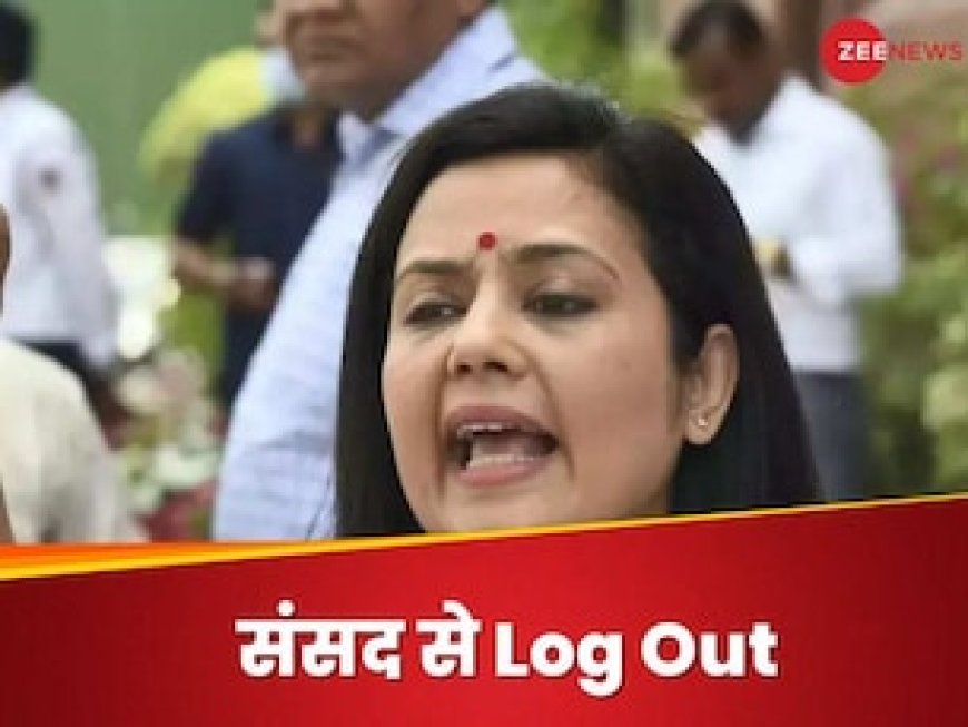 महुआ मोइत्रा की लोकसभा सदस्‍यता रद्द, एथिक्स कमेटी की सिफारिश पर गिरी गाज