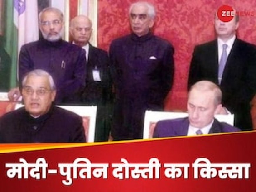 मोदी को झुकाया नहीं जा सकता... पुतिन ने यूं ही नहीं अपने दोस्‍त को सराहा, रिश्ते की बुनियाद पुरानी है