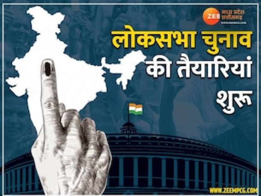 लोकसभा चुनाव की तैयारी में जुटा चुनाव आयोग, ये लोग जुड़वा सकेंगे नाम