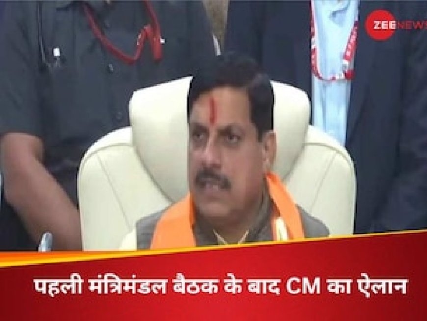 राम मंदिर प्राण प्रतिष्ठा समारोह में जाने वालों के लिए CM मोहन यादव की बढ़ी घोषणा, जानें क्या कहा?