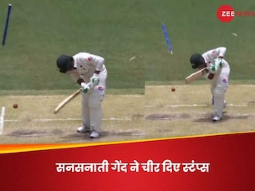 स्टार्क की करिश्माई गेंद, पाक बल्लेबाज की उखाड़ फेंकी गिल्लियां; कई फीट ऊपर तक उड़े डंडे