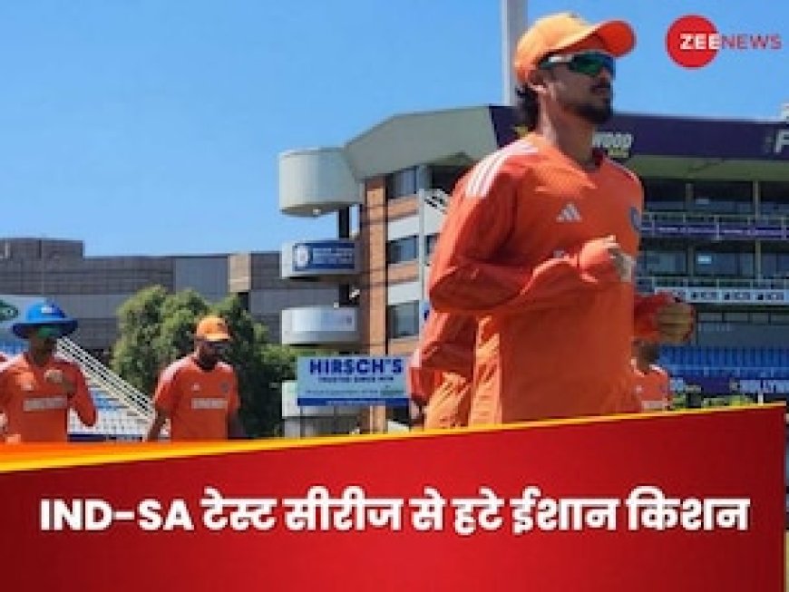 Ishan Kishan: भारत-साउथ अफ्रीका टेस्ट सीरीज में नहीं खेलेंगे ईशान किशन, BCCI ने रिप्लेसमेंट का किया ऐलान