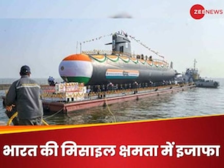 भारत ने सबमरीन से दागी जाने वाली 3500 किमी रेंज की मिसाइल का किया परीक्षण, जानें खासियत
