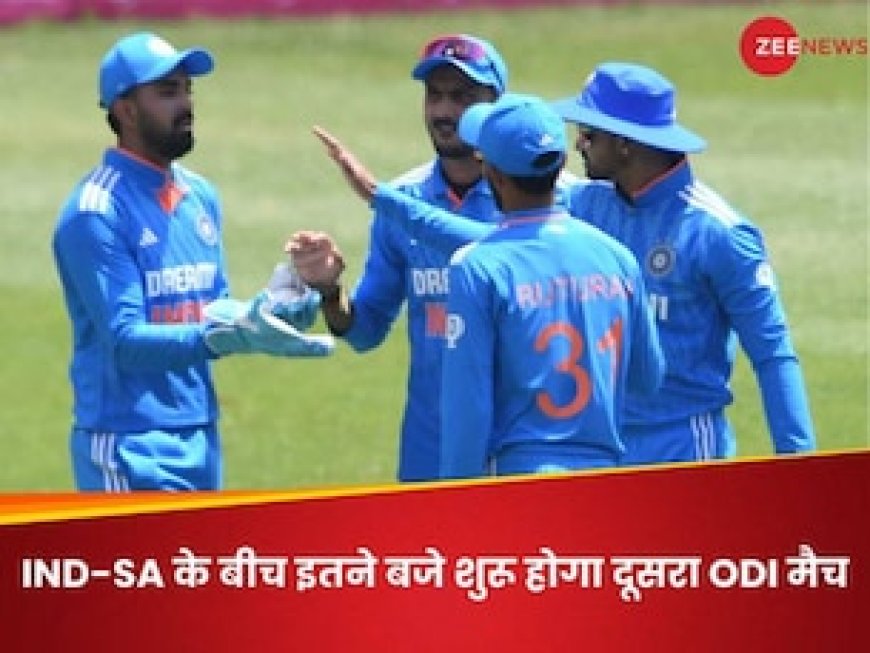 भारत-साउथ अफ्रीका के बीच दूसरे ODI का बदला गया टाइम, जानें कब और कहां देख सकते हैं मैच