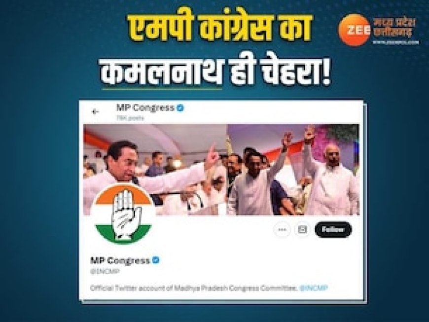 क्या MP कांग्रेस अभी भी कमलनाथ को मान रही अपनी नेता? खबर में छुपा है पूरा राज