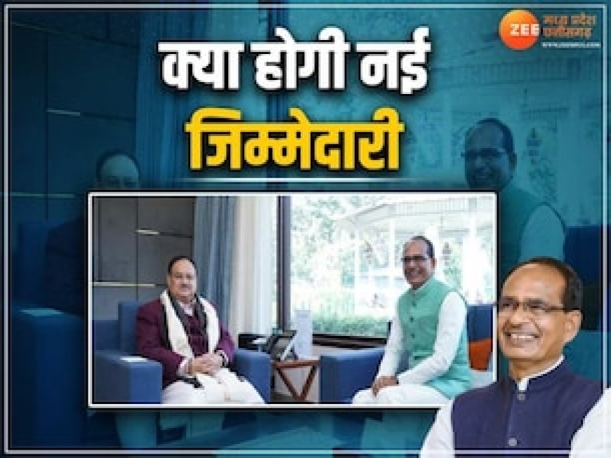 क्यों शिवराज सिंह चौहान को मिल सकती है राष्ट्रीय उपाध्यक्ष की कमान, ये हो सकते हैं 5 कारण