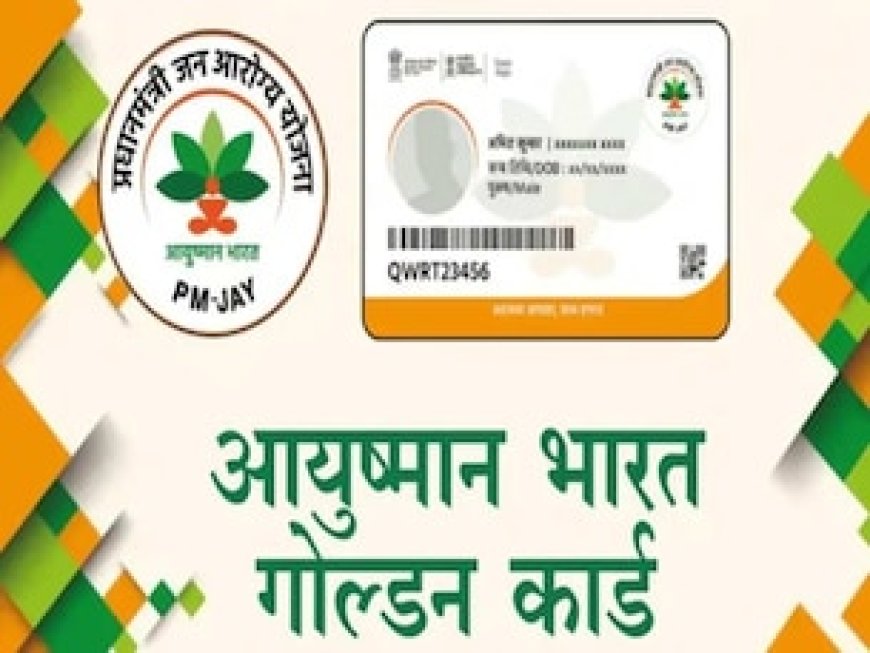 Ayushman Card के लिए ऐसे करें ऑनलाइन अप्लाई, घर बैठे-बैठे पूरा हो जाएगा प्रोसेस