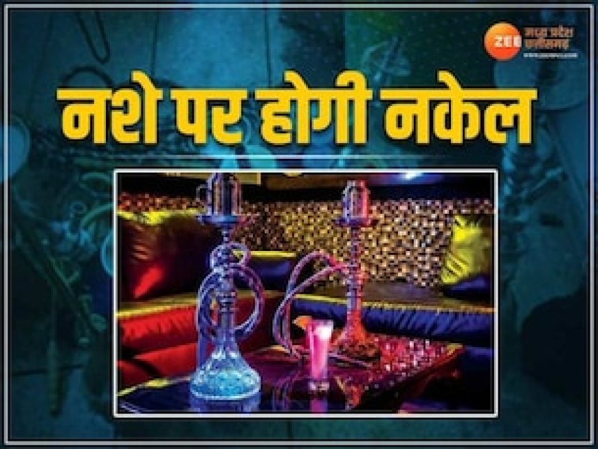 मध्य प्रदेश में नशे पर नकेल कसने की तैयारी, इतनी सजा और जुर्माने का बनाया जाएगा प्रावधान
