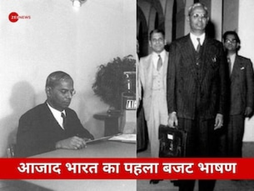 आजाद भारत के पहले बजट में क्‍या बोले थे वित्‍त मंत्री? कैसा था इंड‍ियन इकोनॉमी का हाल