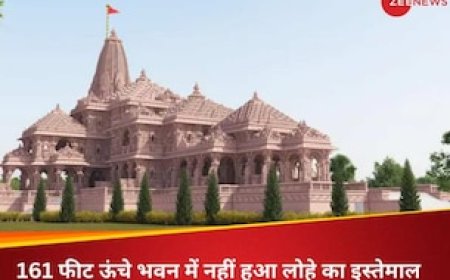 स्थापत्य के लिहाज से अनूठा है राम मंदिर, 161 फीट ऊंचे भवन में नहीं हुआ लोहे का इस्तेमाल, जानें खासियत