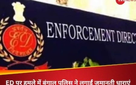 ED पर हमले में बंगाल पुलिस ने लगाईं जमानती धाराएं, FIR की कॉपी न देने का आरोप