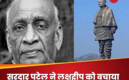 मुस्लिम बहुल लक्षद्वीप को हड़पना चाहता था पाकिस्तान, जानिए सरदार पटेल ने कैसे बचाया