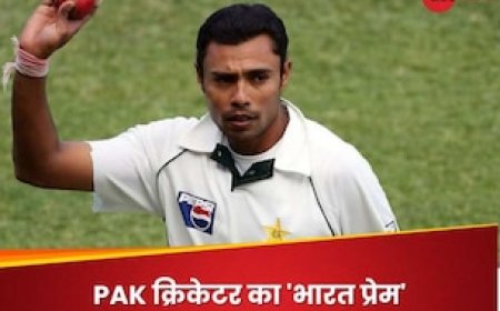 पाकिस्तान के क्रिकेटर का सबके सामने दिखा 'भारत-प्रेम', दानिश कनेरिया के इस पोस्ट से जल जाएंगे पड़ोसी!