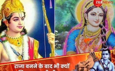 पत्‍नी सीता जी का त्‍याग करने के बाद प्रभु राम ने निभाया ये वचन, भावुक कर देगी ये कथा