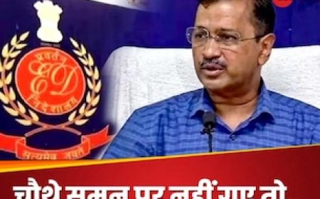 अगर चौथे समन के बाद भी पेश नहीं हुए अरविंद केजरीवाल तो ED के सामने क्या हैं विकल्प?