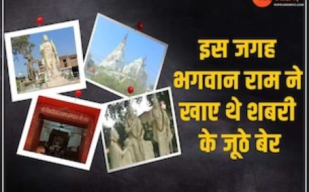 इस जगह भगवान राम ने खाए थे शबरी के जूठे बेर, यहां वट वृक्ष का हर पत्ता दोने जैसा, जानें आज कहां है वो जगह