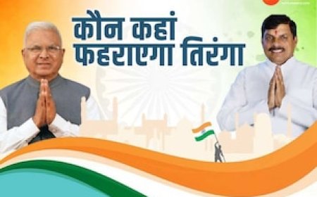 इस गणतंत्र दिवस भोपाल में नहीं बल्कि यहां तिरंगा फहराएंगे CM मोहन यादव, जानें कौन रहेगा कहां