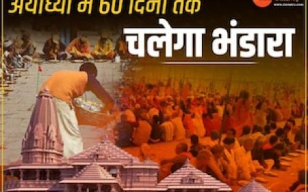 भगवान राम के ननिहाल की तैयारी पूरी, 2 माह तक अयोध्या में छत्तीसगढ़ी खाने से महकेगा भंडारा