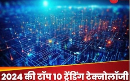 ये हैं 2024 की टॉप 10 ट्रेंडिंग टेक्नोलॉजी, जिनके बारे में पढ़ना चाहिए