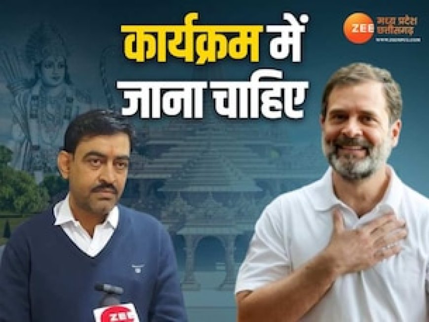 कांग्रेस MLA बोले-राममंदिर निर्माण खुशी की बात, कहा-अगर ऐसा हो तो राहुल गांधी को जाना चाहिए