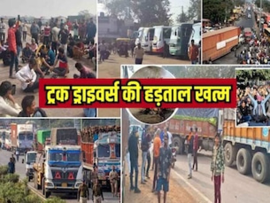 आम जनता को बड़ी राहत, मध्यप्रदेश-छत्तीसगढ़ में ड्राइवरों की हड़ताल खत्म, जानिए कैसे बनी बात