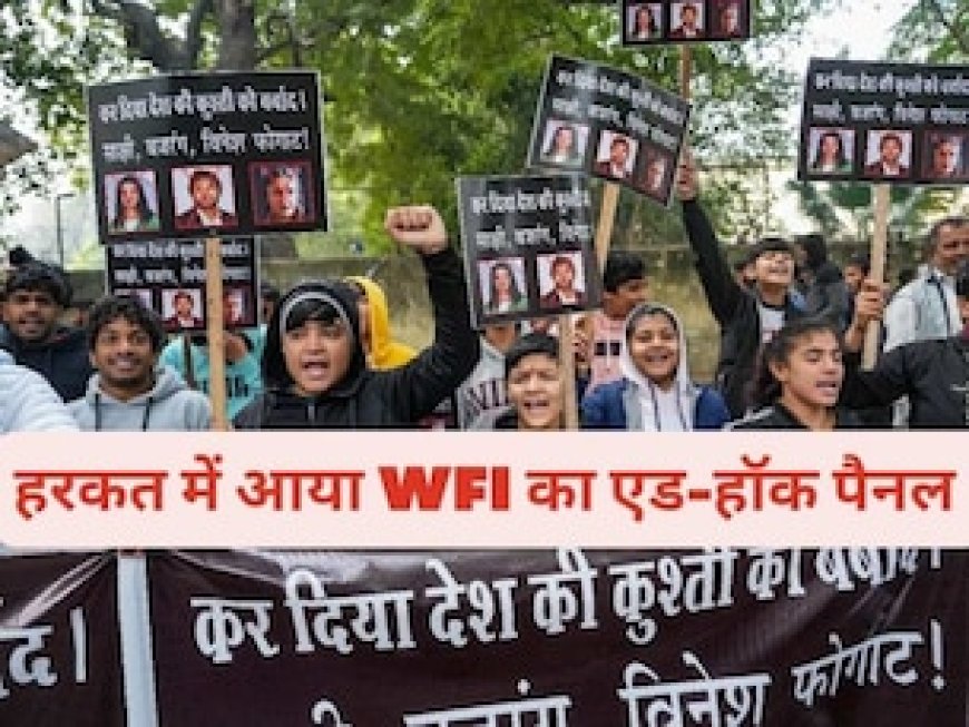 जूनियर पहलवानों के प्रदर्शन के बाद हरकत में आया एड-हॉक पैनल, 2 चैंपियनशिप के आयोजन का ऐलान