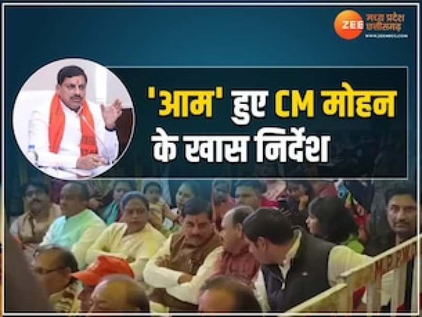 आम' हुए CM मोहन..! सफाई कर्मियों से मिलने के लिए मंच छोड़ा, बैठक में दिखाई सख्ती