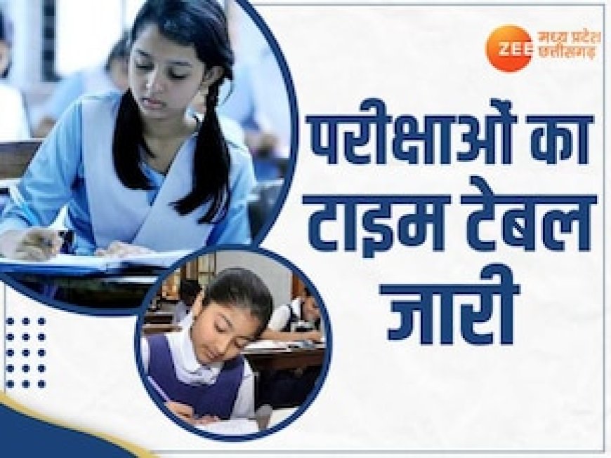 प्राइमरी और मीडिल स्कूल एग्जाम का टाइम टेबल जारी, 27 फरवरी से शुरू होगी परीक्षा