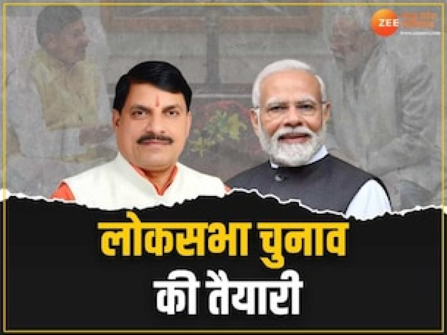 CM मोहन की लोकसभा चुनाव पर नजर, ब्यूरोक्रेसी से लेकर हिंदुत्व तक ऐसा है BJP का प्लान