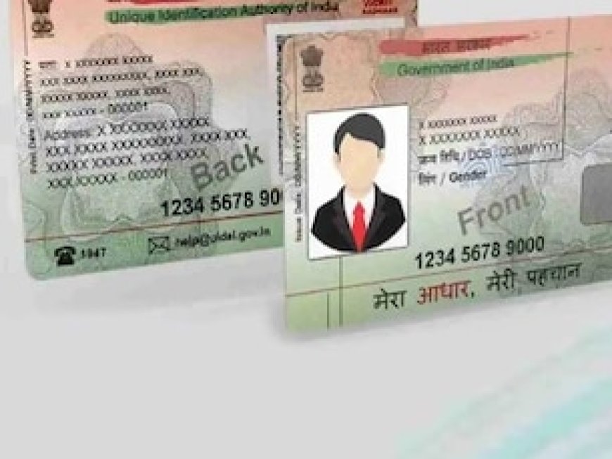साधारण Aadhaar Card को करवाएं वॉटर प्रूफ पीवीसी कार्ड में कन्वर्ट? जानें ऑनलाइन तरीका