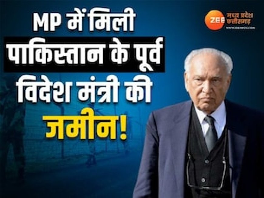 पाकिस्तान के पूर्व विदेश मंत्री की MP में करोड़ों की जमीन का अब हुआ खुलासा, RTI से सामने आया पूरा मामला