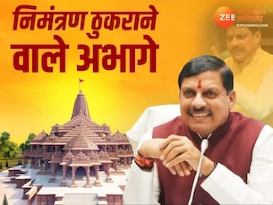 जिसने निमंत्रण ठुकराया वो अभागे', CM मोहन यादव बोले-22 तारीख तक सद्बुद्धि आ जाए