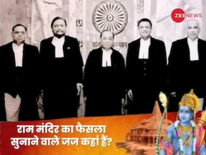 आजकल कहां हैं रामलला के हक में फैसला सुनाने वाले सुप्रीम कोर्ट के वो 5 जज?