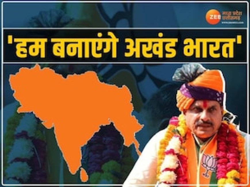 हनुमान चालीसा पाठ करने के बाद बोले CM यादव, अफगानिस्तान तक होगा अखंड भारत, कांग्रेस ने कही ये बात