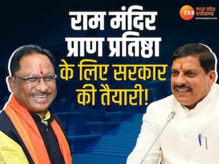 मध्य प्रदेश और छत्तीसगढ़ में नया आदेश जारी, 22 जनवरी को बंद रहेंगी ये दुकानें