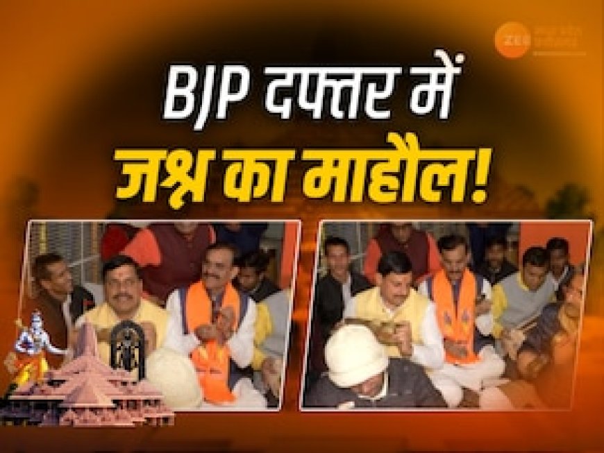 प्राण प्रतिष्ठा से पहले भाजपा दफ्तर में आतिशबाजी, मुख्यमंत्री ने ऐसे बना दिया माहौल