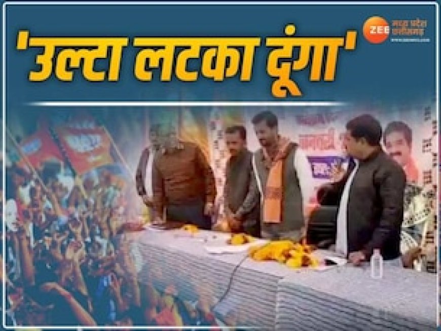 MLA को आया इतना गुस्सा, पटवारी से बोले-उल्टा लटका दूंगा, तहसीलदार से कहा-2 दिन में चेंबर छूट जाएगा