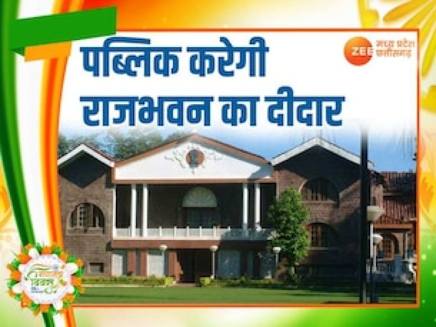 सौंदर्य गणतंत्र दिवस पर पब्लिक बनेगी राजभवन की 'अतिथि', ऐसा है झीलों की नगरी में गर्वनर हाउस का सौंदर्य
