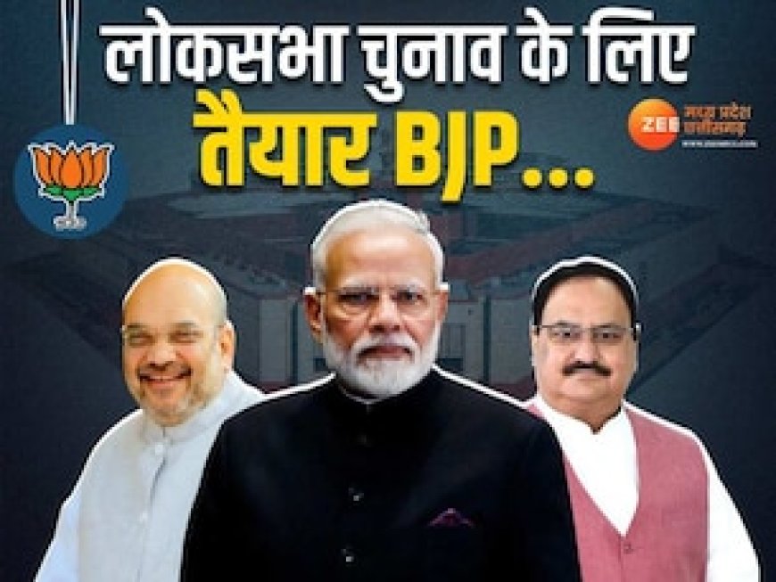 लोकसभा चुनाव को लेकर एक्टिव हुई बीजेपी, MP में प्रभारी-सह प्रभारियों की नियुक्ति