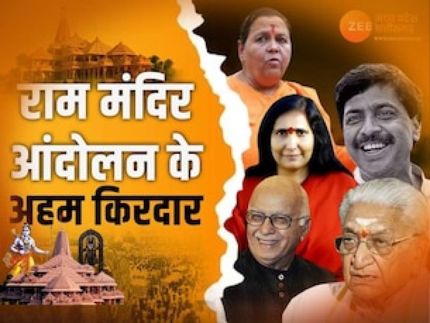 राम मंदिर आंदोलन के पांच अहम किरदार, जिन्होंने उठाई थी अयोध्या से आवाज