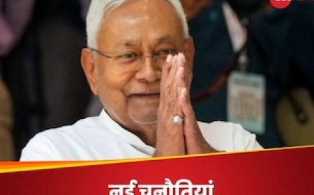 नई सरकार में नीतीश कुमार के सामने क्या है सबसे बड़ी चुनौती?