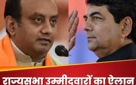 BJP ने राज्यसभा उम्मीदवारों के नामों का किया ऐलान, RPN सिंह, सुधांशु त्रिवेदी समेत 14 लोगों की लिस्ट जारी