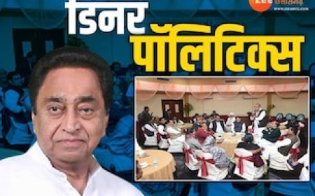 राज्यसभा चुनाव से पहले MP में चढ़ा सियासी पारा, क्या हैं कमलनाथ की डिनर पॉलिटिक्स के मायने