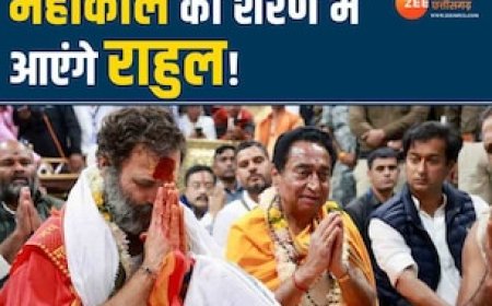 5 मार्च को महाकाल के दर्शन करेंगे राहुल गांधी, 2 को MP आएगी यात्रा