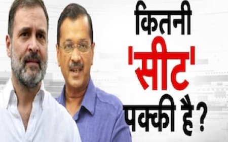 दिल्ली, गुजरात की सीट शेयरिंग में कांग्रेस-आप साथ-साथ हैं, पंजाब में हम आपके हैं कौन?