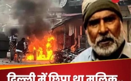 हल्द्वानी हिंसा का मास्टरमाइंड अब्दुल मलिक दिल्ली से गिरफ्तार, अब खुलेंगे साजिश के राज