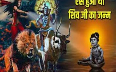 भगवान शिव का जन्म कैसे हुआ था, भगवान विष्णु से है खास कनेक्शन